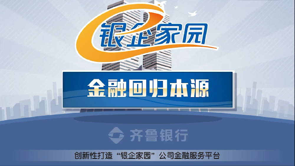 銀企家園平臺介紹